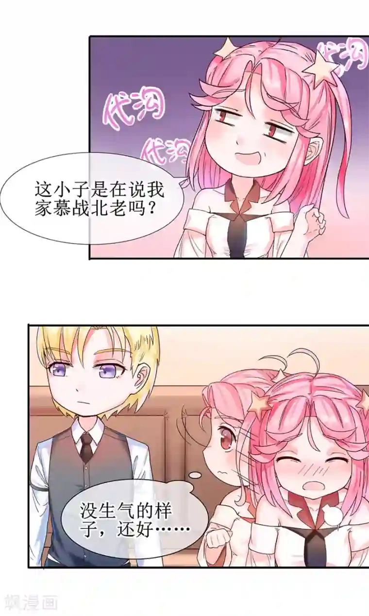 追夫进行时第7话 小艾被抢走