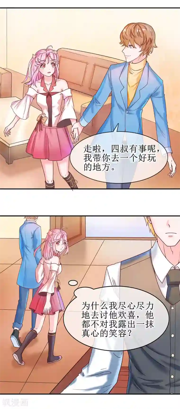 追夫进行时第7话 小艾被抢走