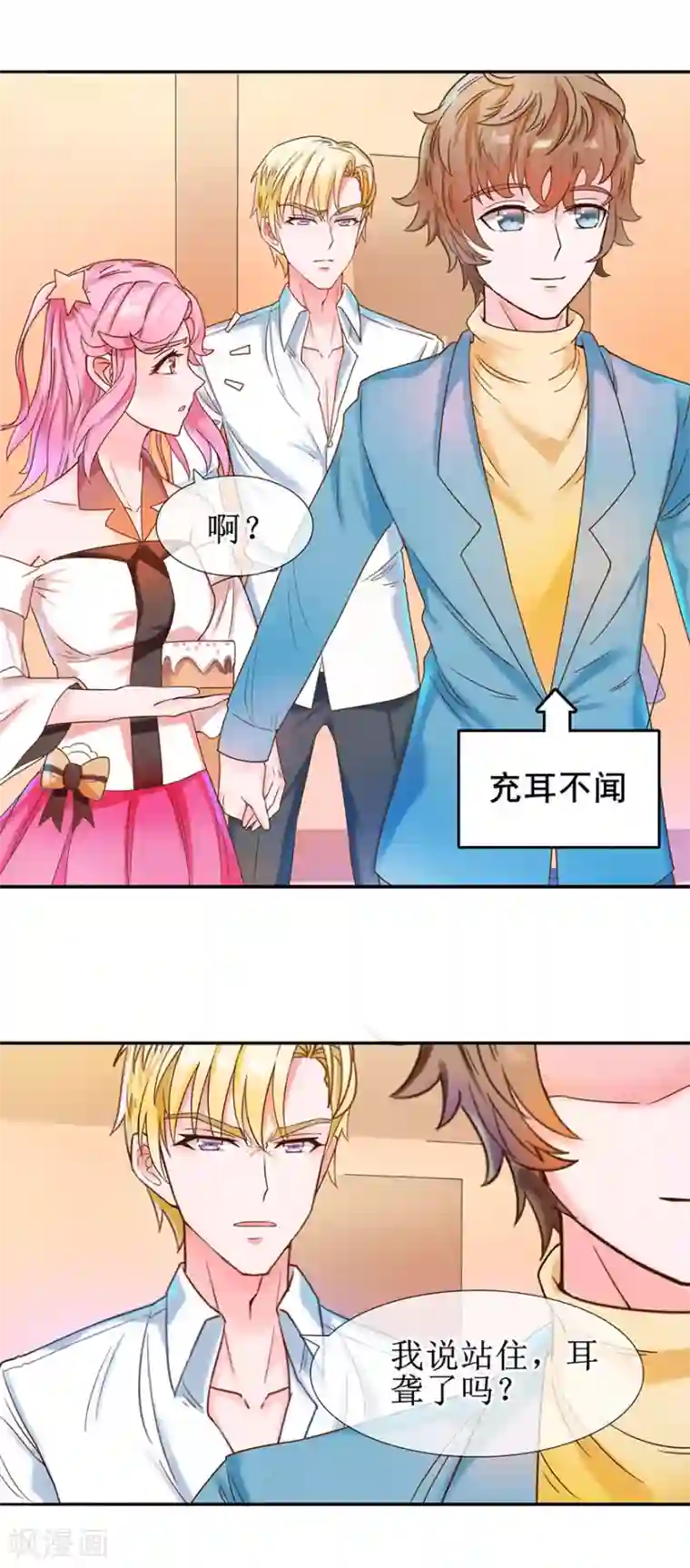 追夫进行时第8话 承认吃醋吗？