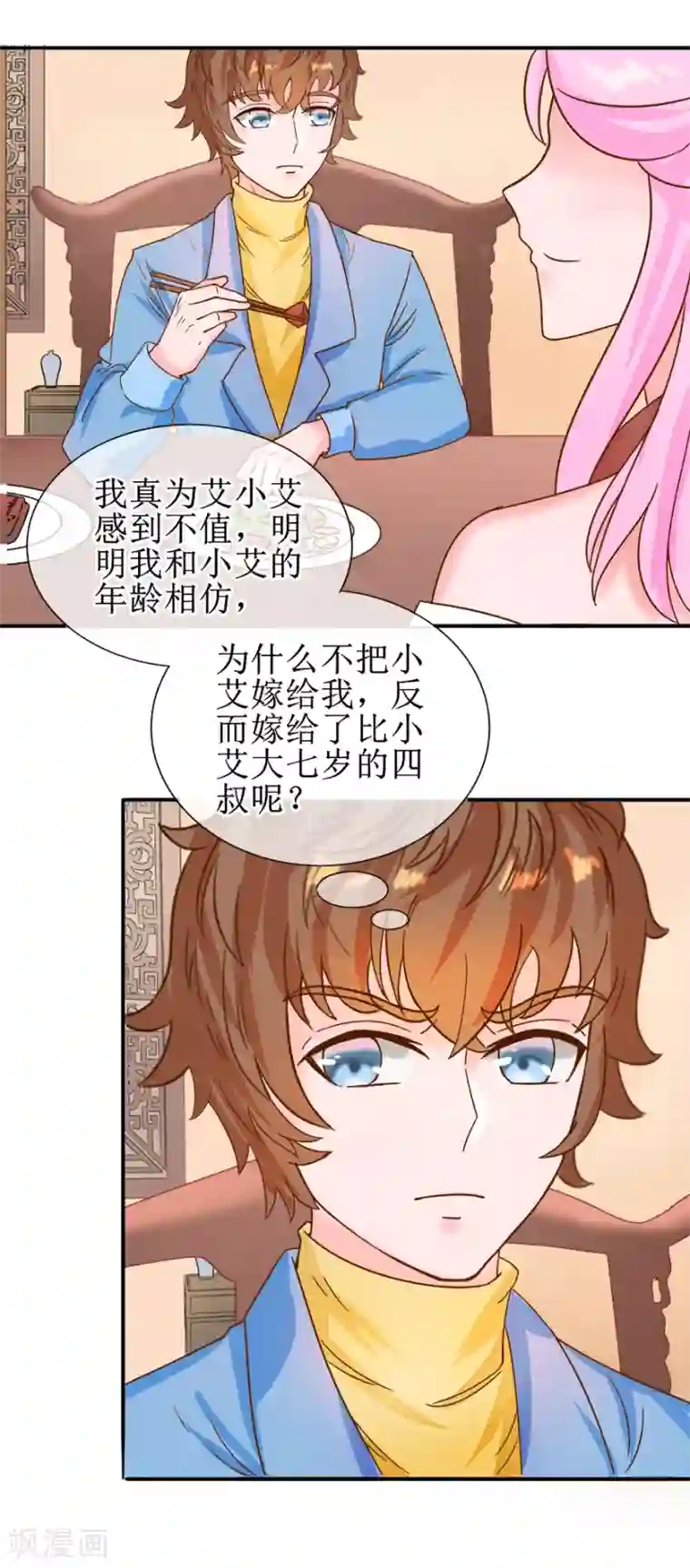 追夫进行时第8话 承认吃醋吗？