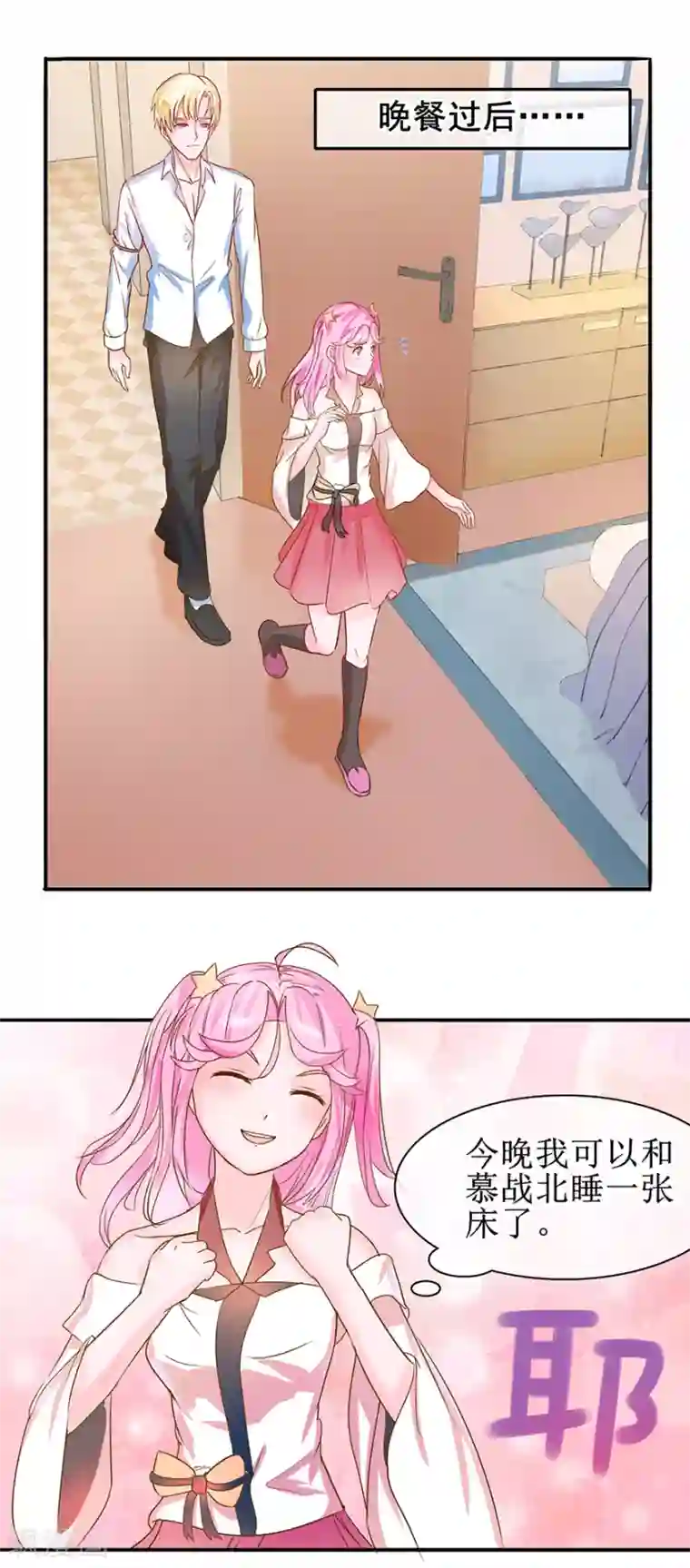 追夫进行时第8话 承认吃醋吗？