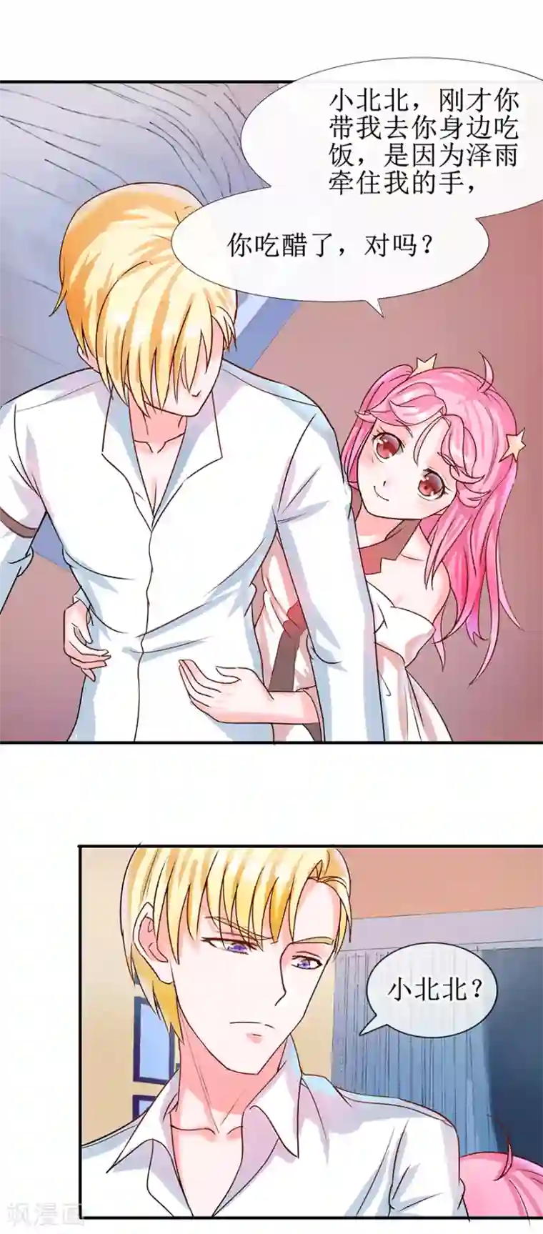 追夫进行时第8话 承认吃醋吗？