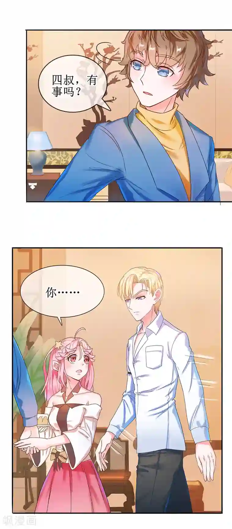 追夫进行时第8话 承认吃醋吗？