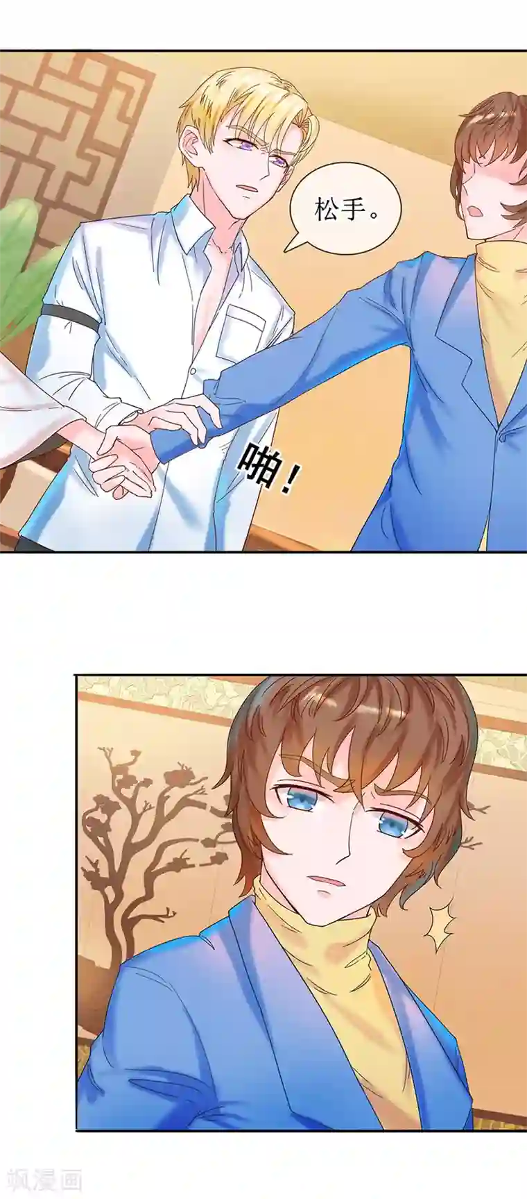 追夫进行时第8话 承认吃醋吗？