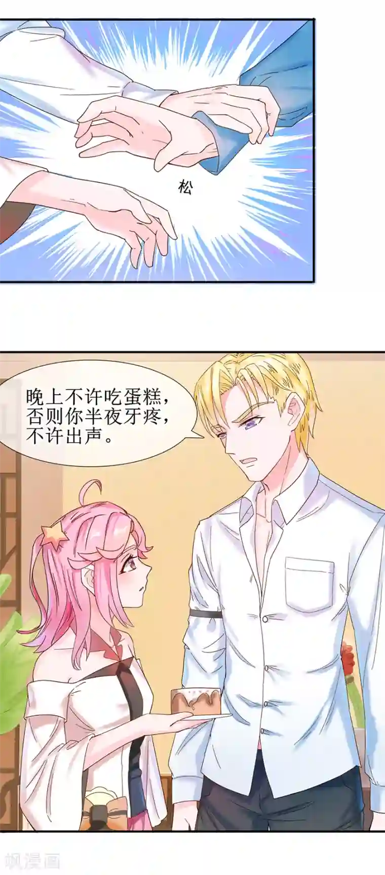 追夫进行时第8话 承认吃醋吗？