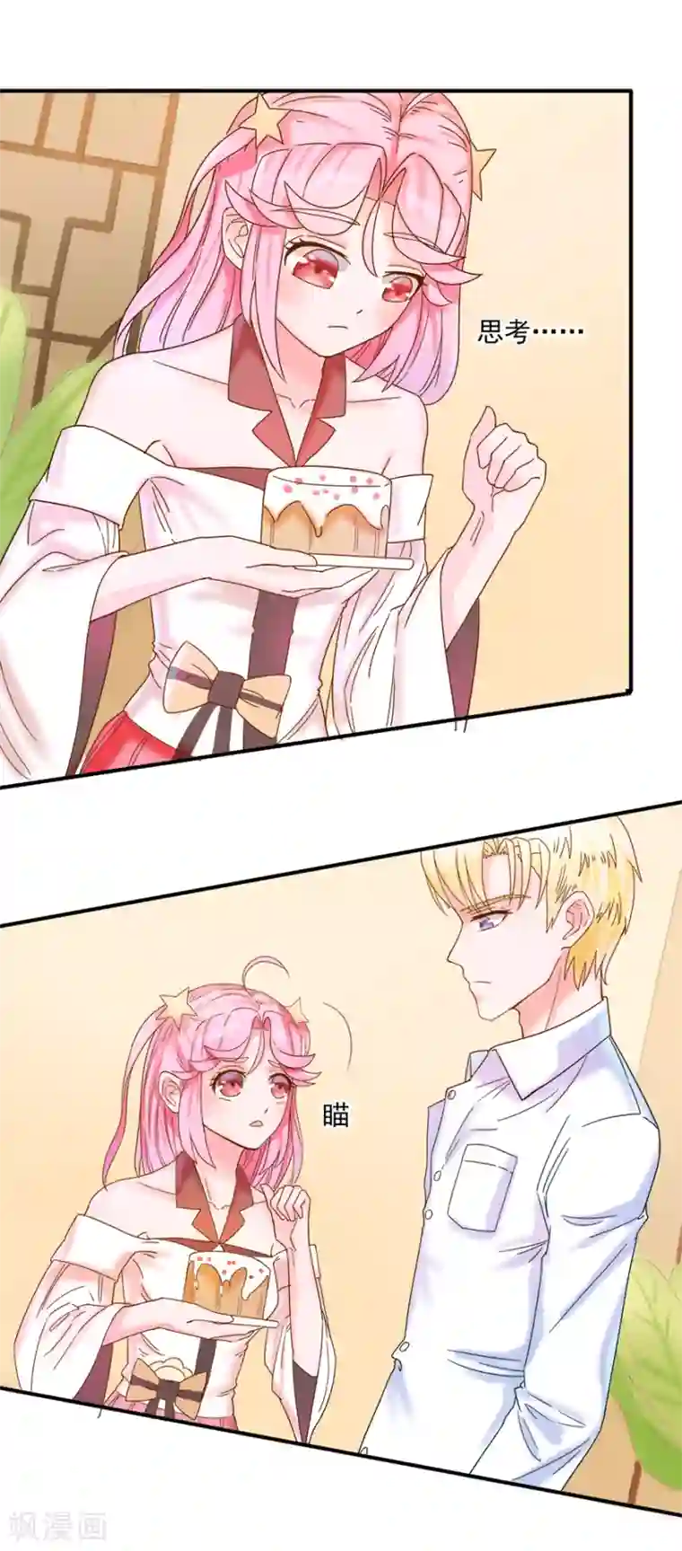 追夫进行时第8话 承认吃醋吗？