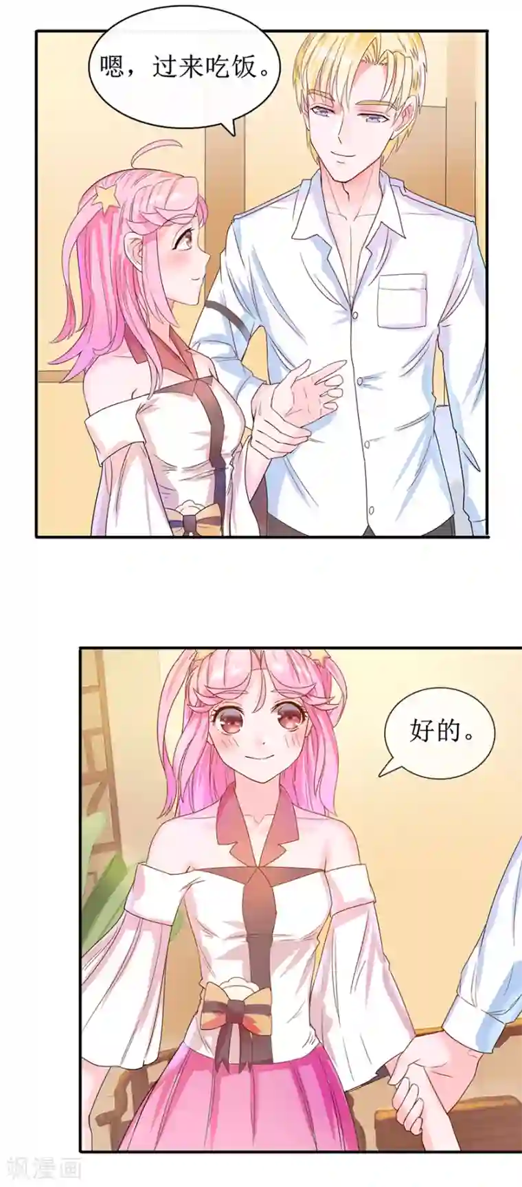 追夫进行时第8话 承认吃醋吗？