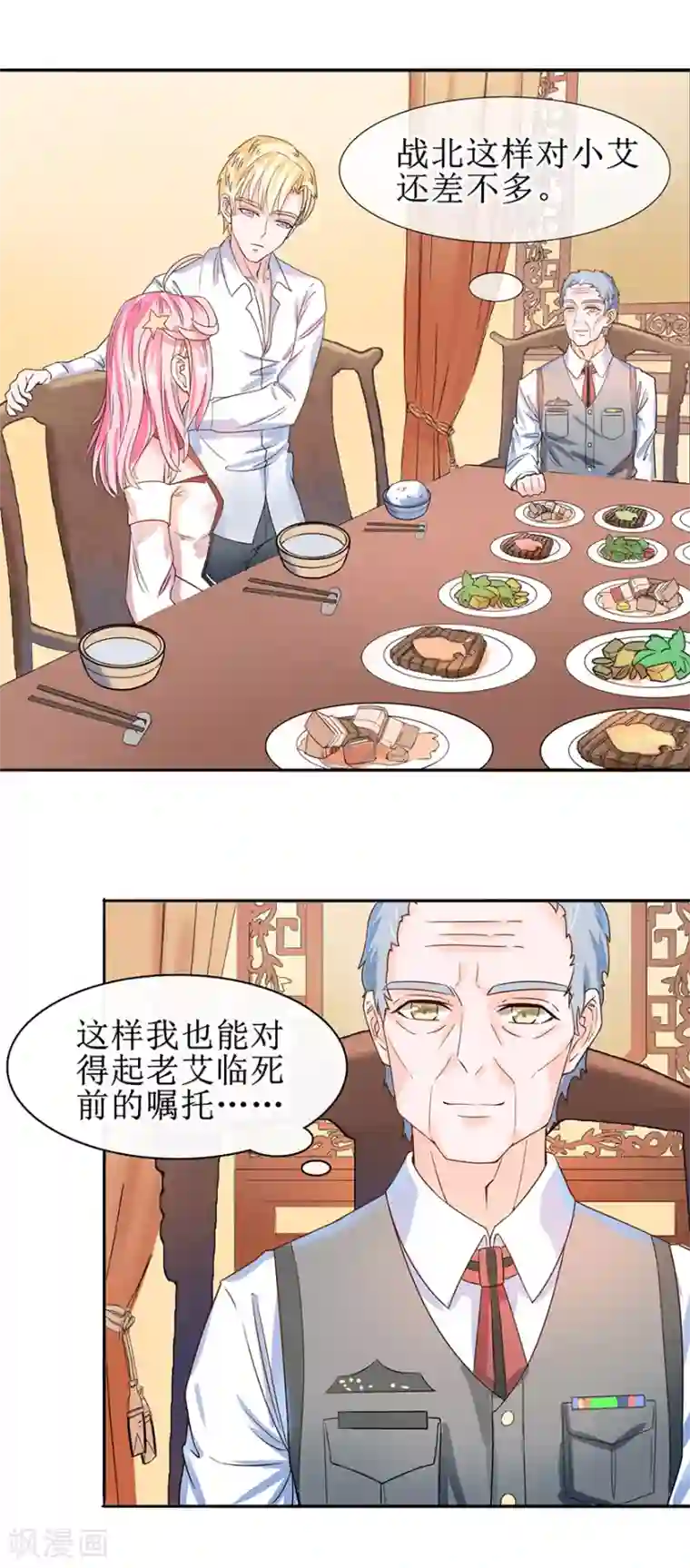 追夫进行时第8话 承认吃醋吗？