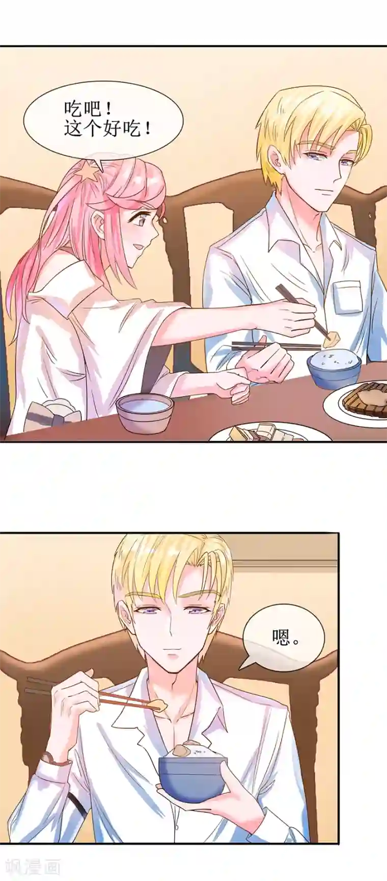 追夫进行时第8话 承认吃醋吗？