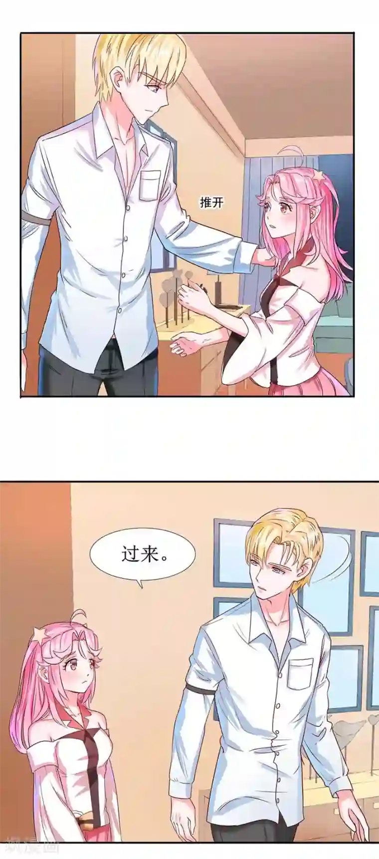 追夫进行时第9话 一起睡觉