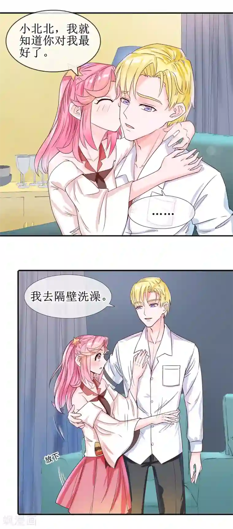 追夫进行时第9话 一起睡觉