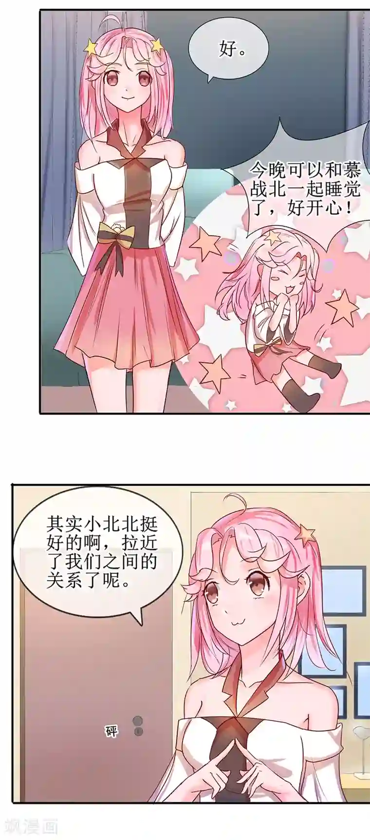 追夫进行时第9话 一起睡觉