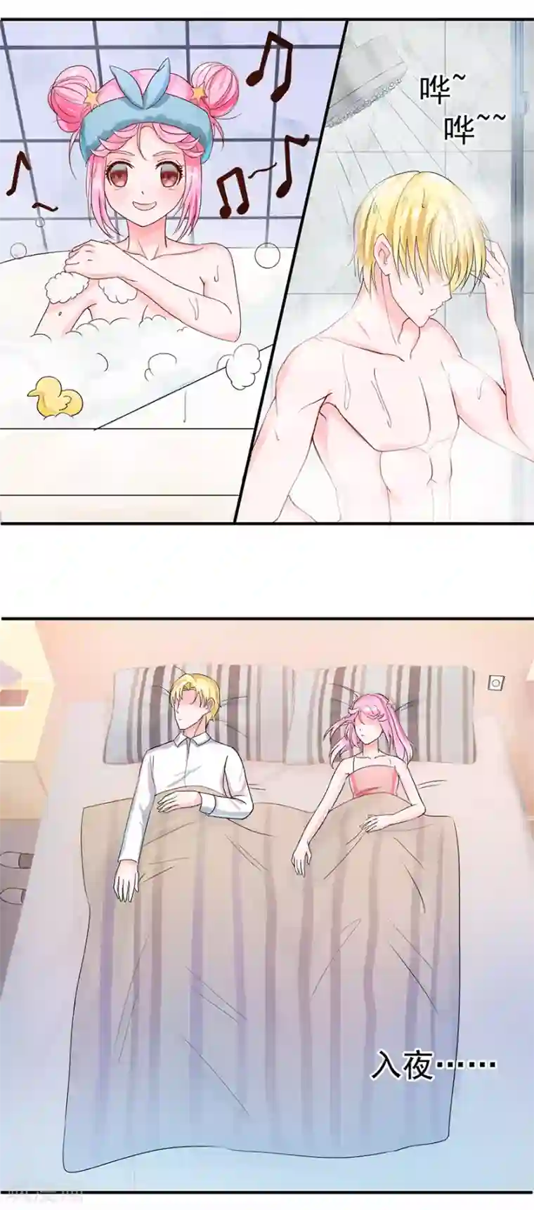 追夫进行时第9话 一起睡觉