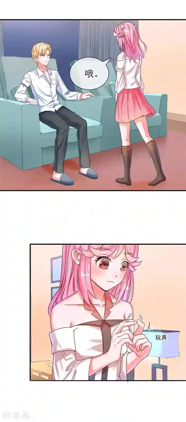 追夫进行时第9话 一起睡觉