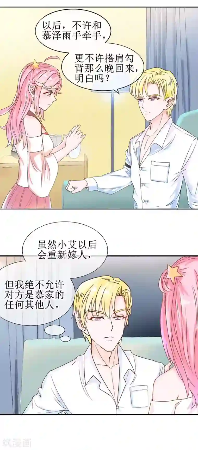 追夫进行时第9话 一起睡觉