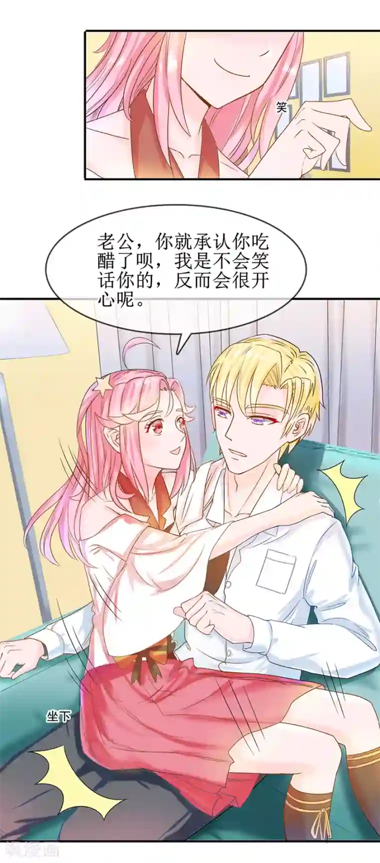 追夫进行时第9话 一起睡觉