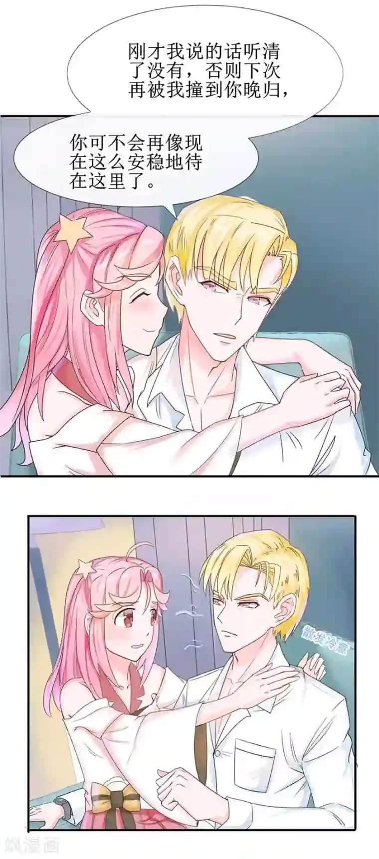 追夫进行时第9话 一起睡觉