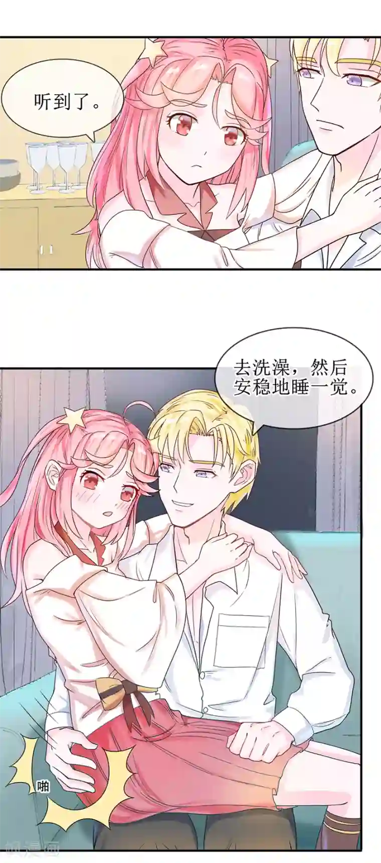 追夫进行时第9话 一起睡觉