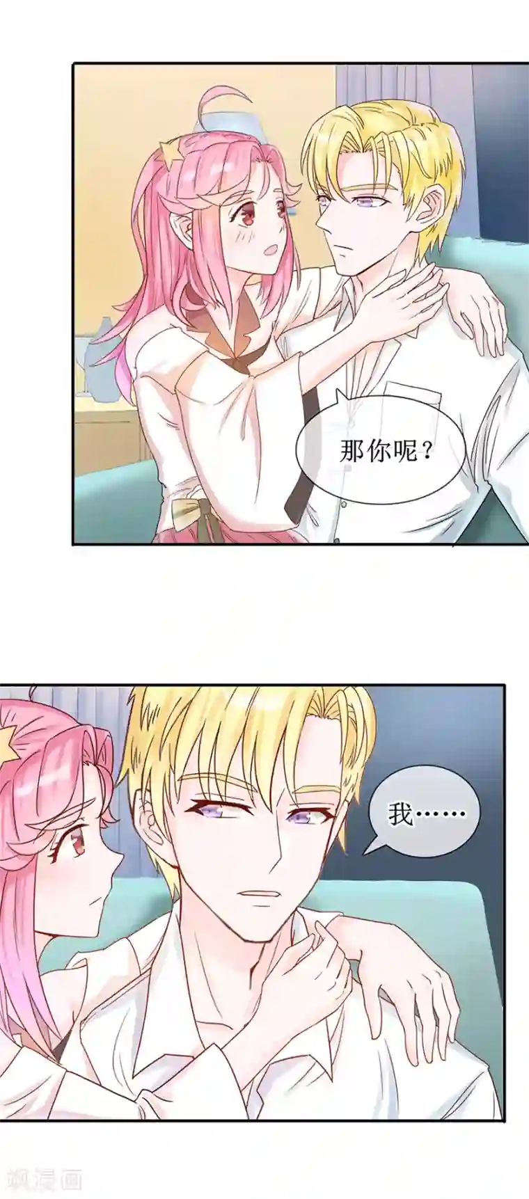 追夫进行时第9话 一起睡觉