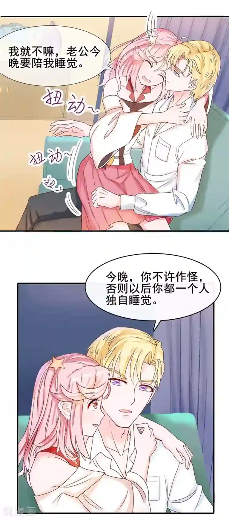 追夫进行时第9话 一起睡觉