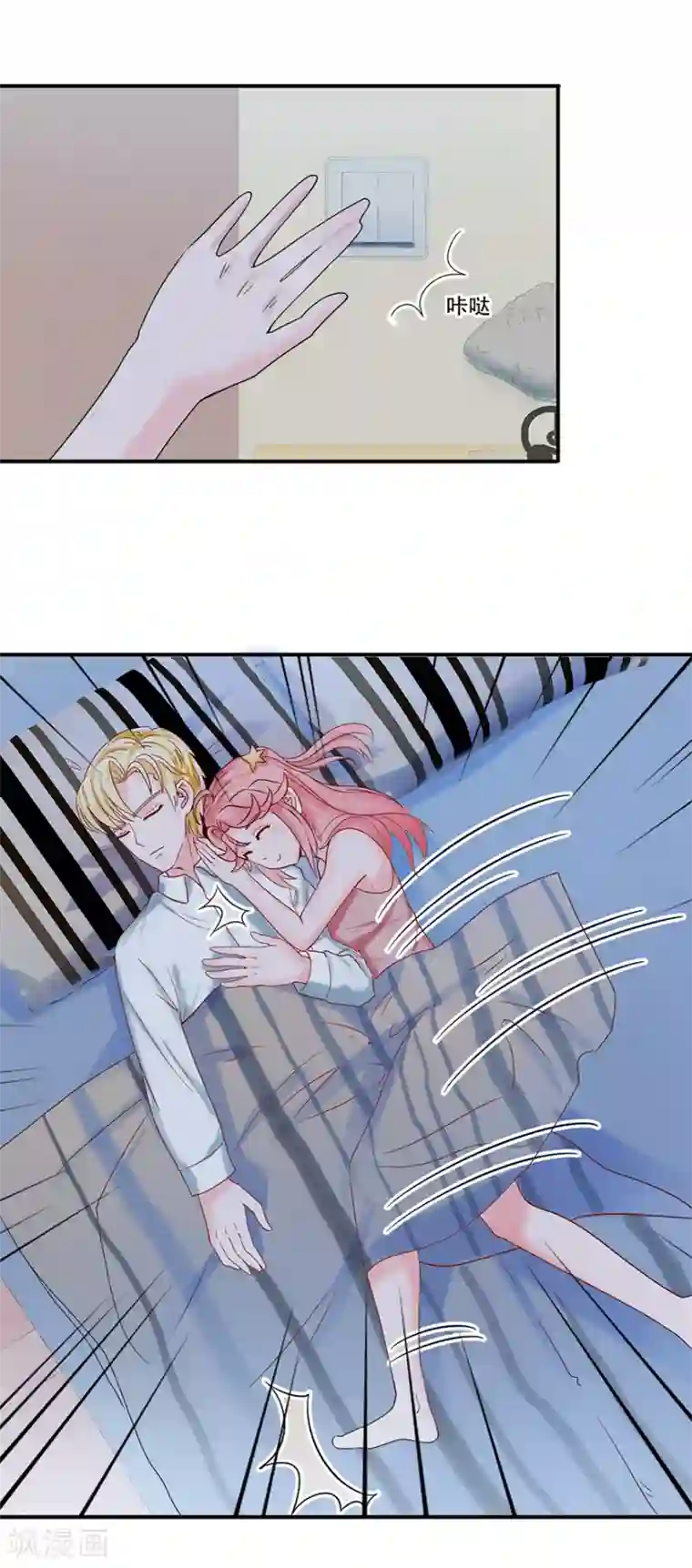 追夫进行时第10话 偷吻