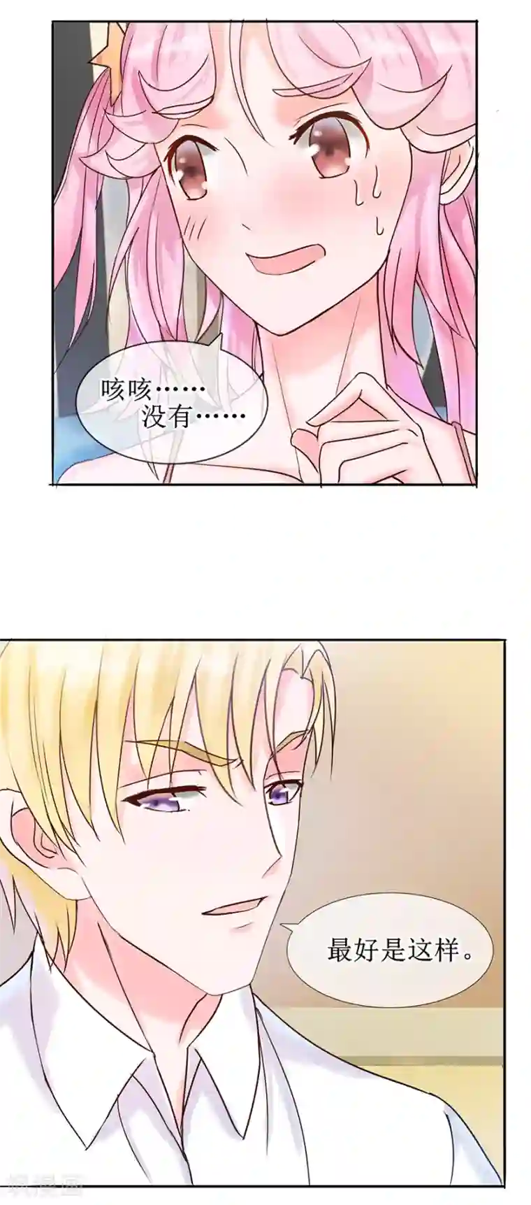 追夫进行时第10话 偷吻