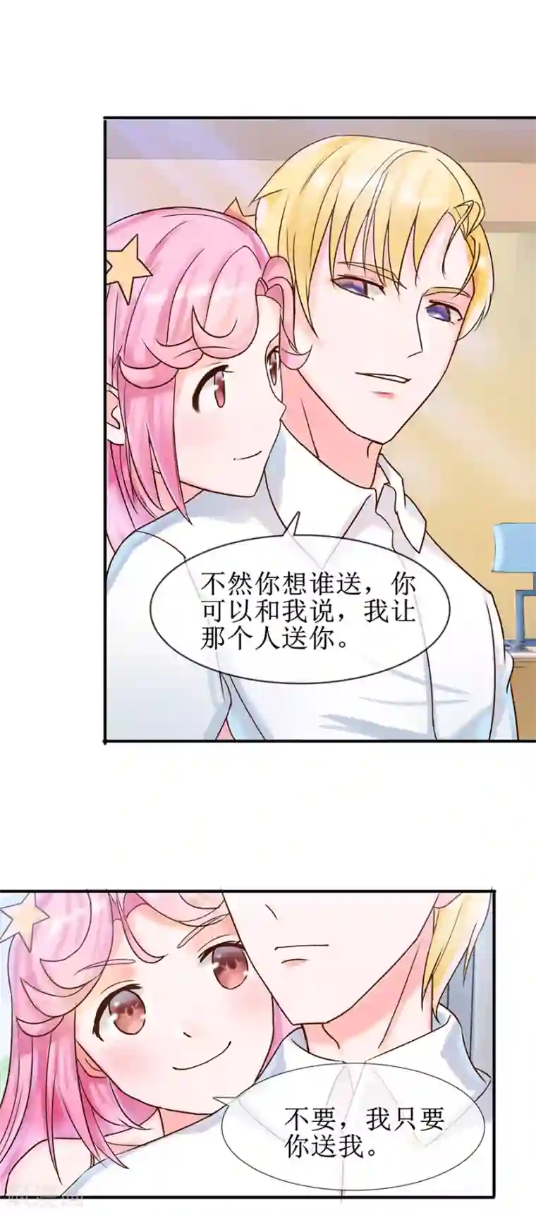 追夫进行时第10话 偷吻