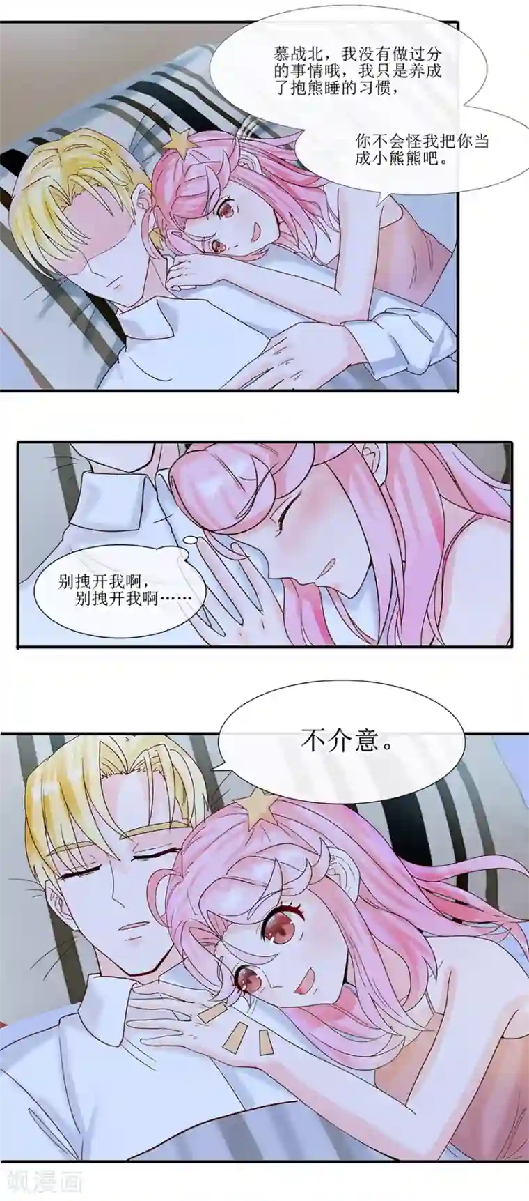 追夫进行时第10话 偷吻