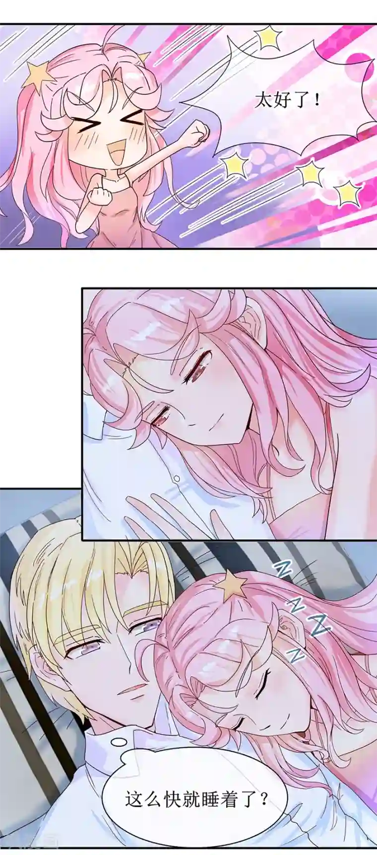 追夫进行时第10话 偷吻