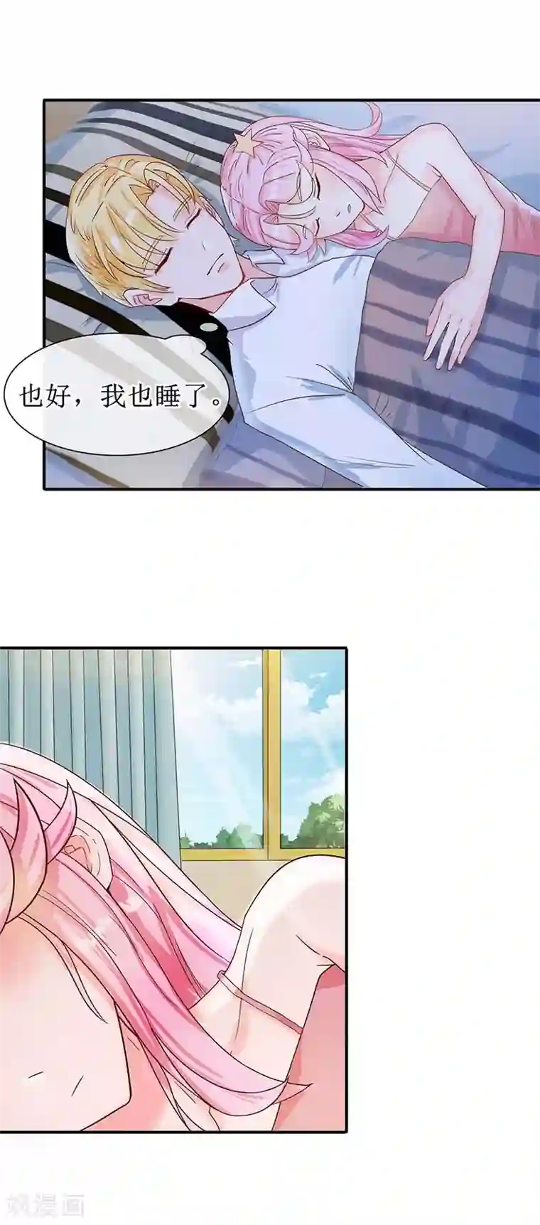 追夫进行时第10话 偷吻