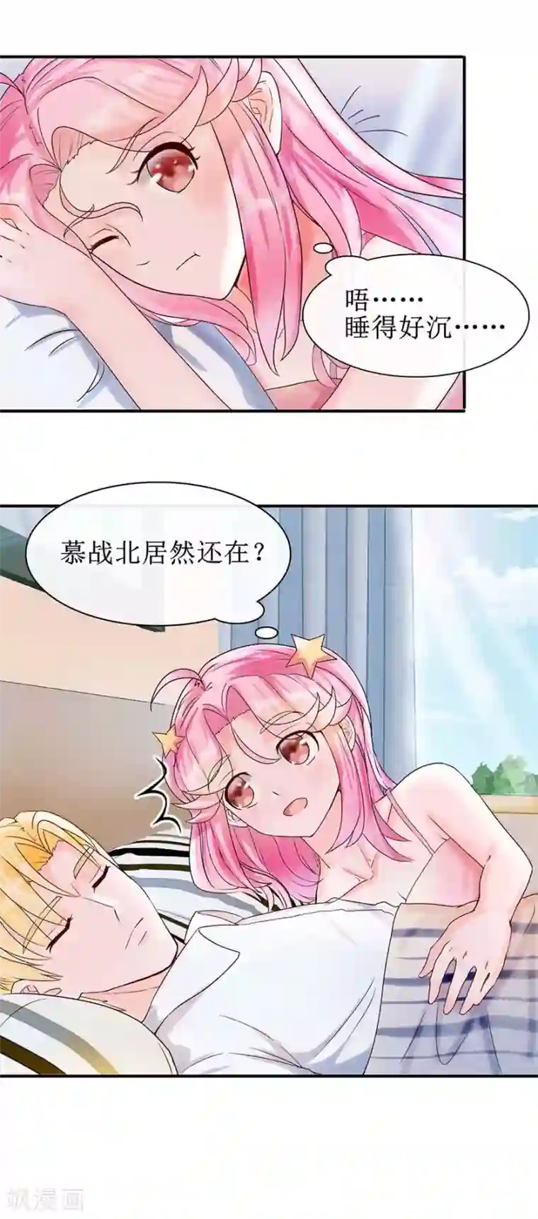 追夫进行时第10话 偷吻