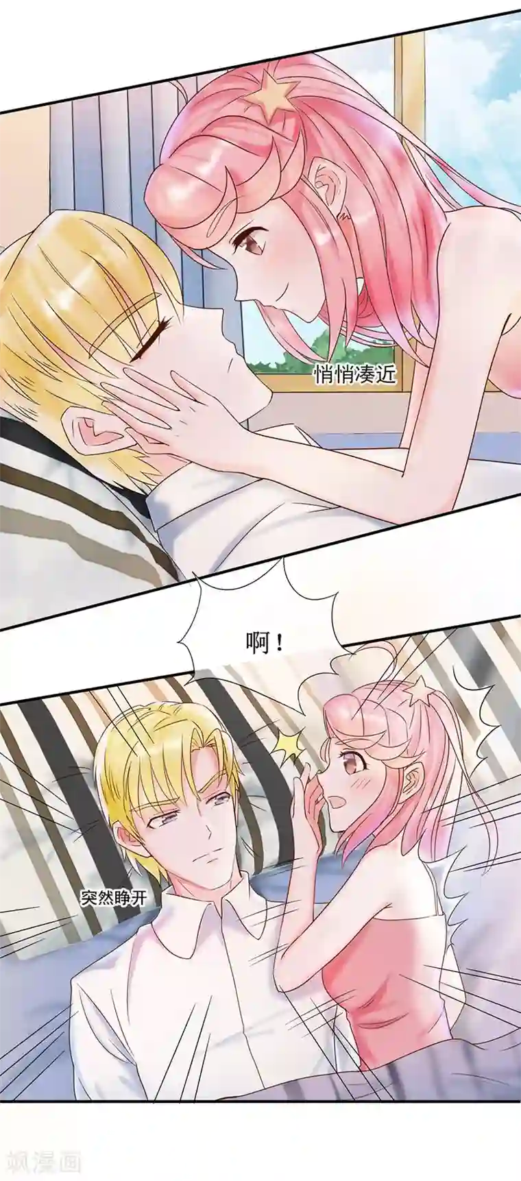 追夫进行时第10话 偷吻