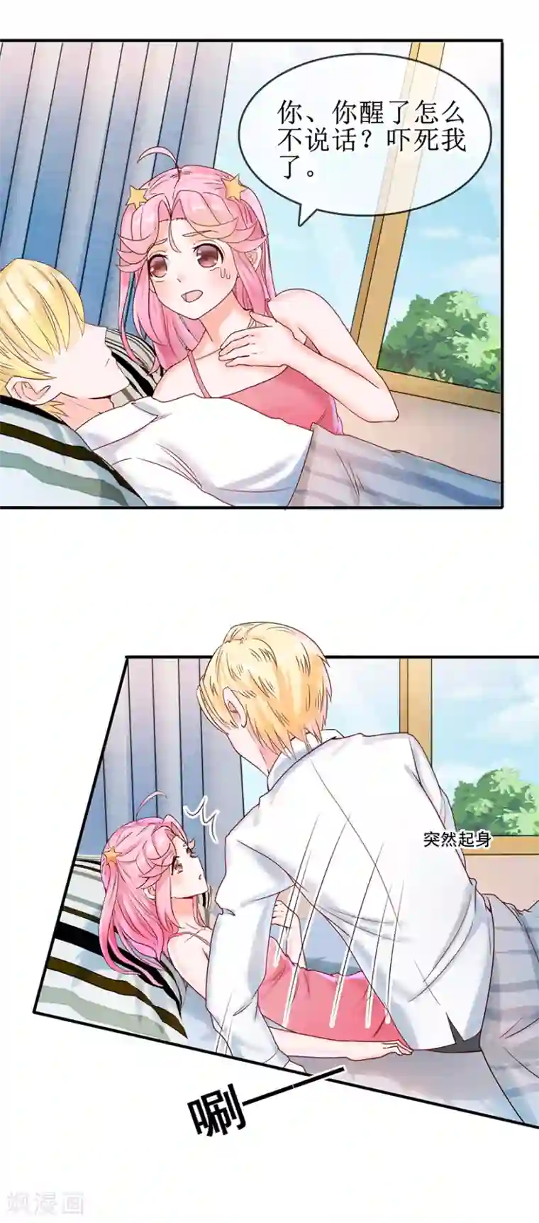 追夫进行时第10话 偷吻