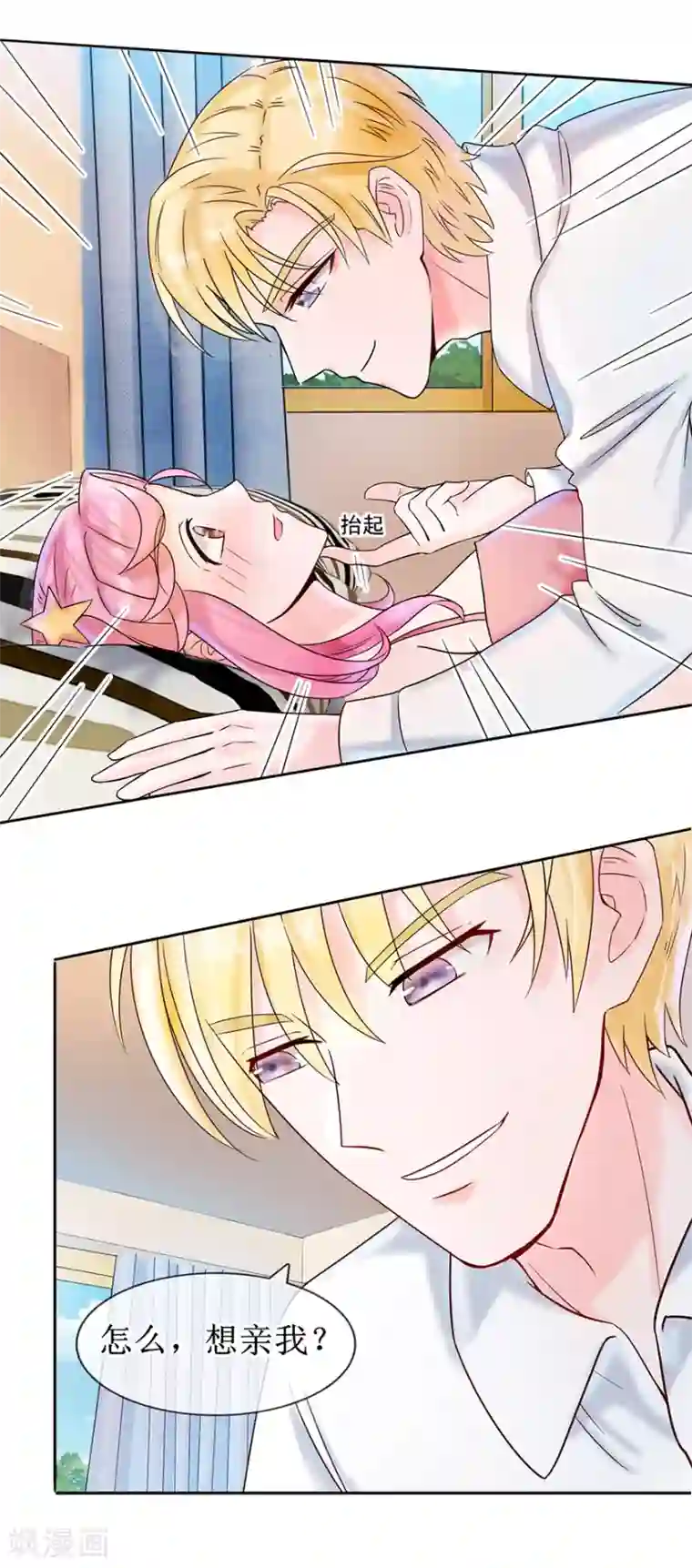 追夫进行时第10话 偷吻