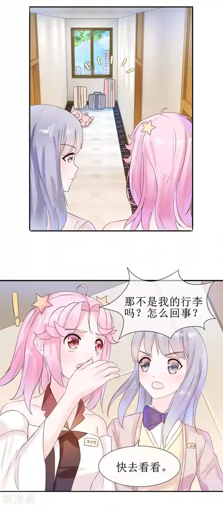 追夫进行时第12话 我要睡这里