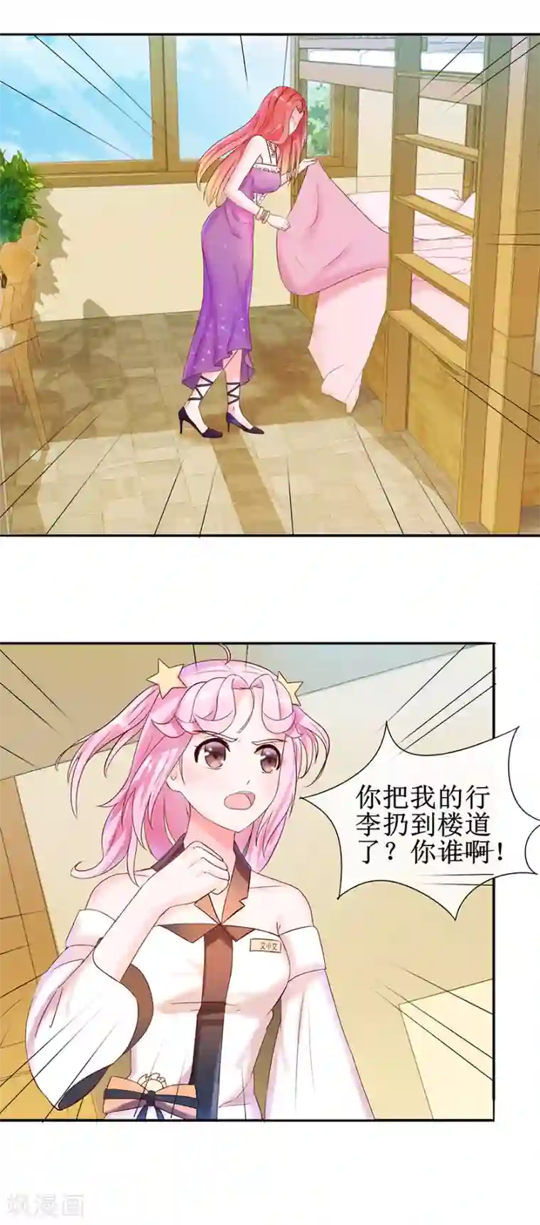 追夫进行时第12话 我要睡这里