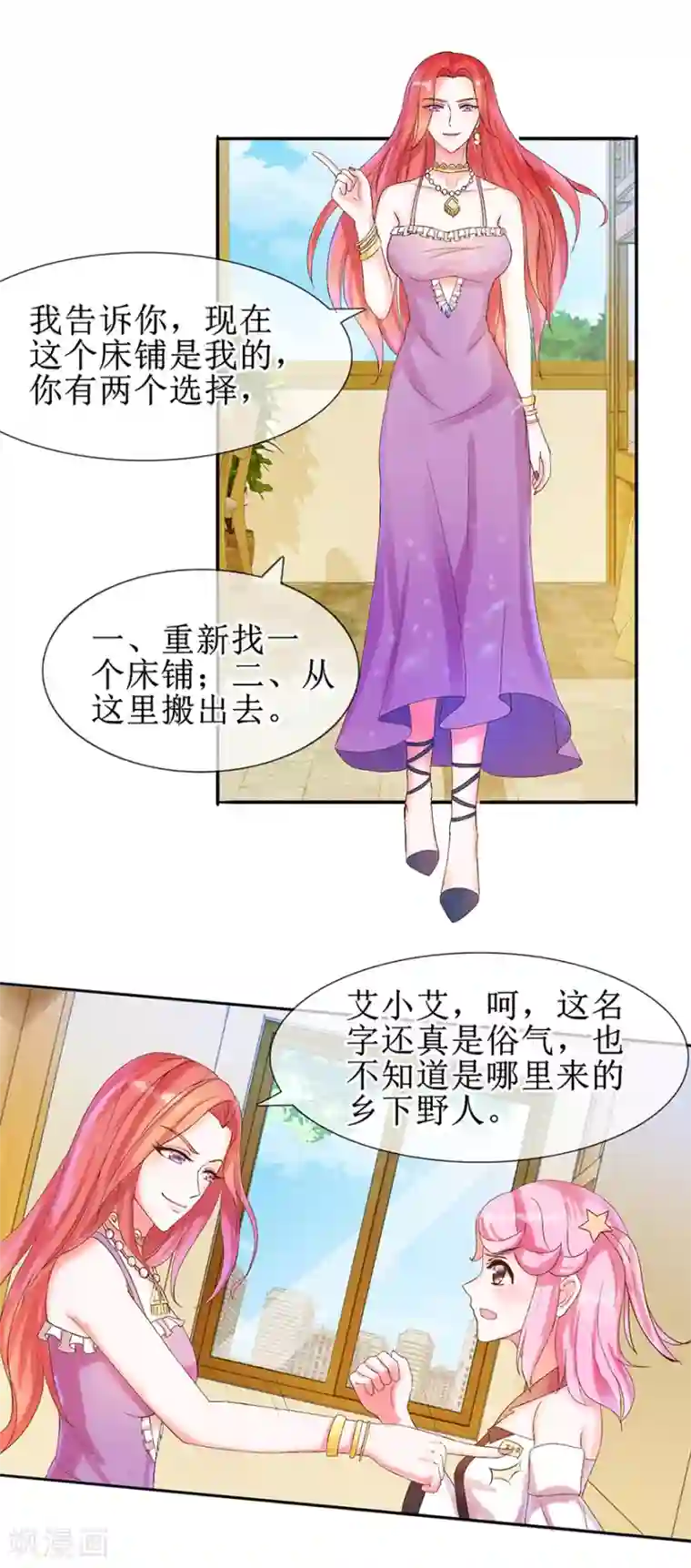 追夫进行时第12话 我要睡这里