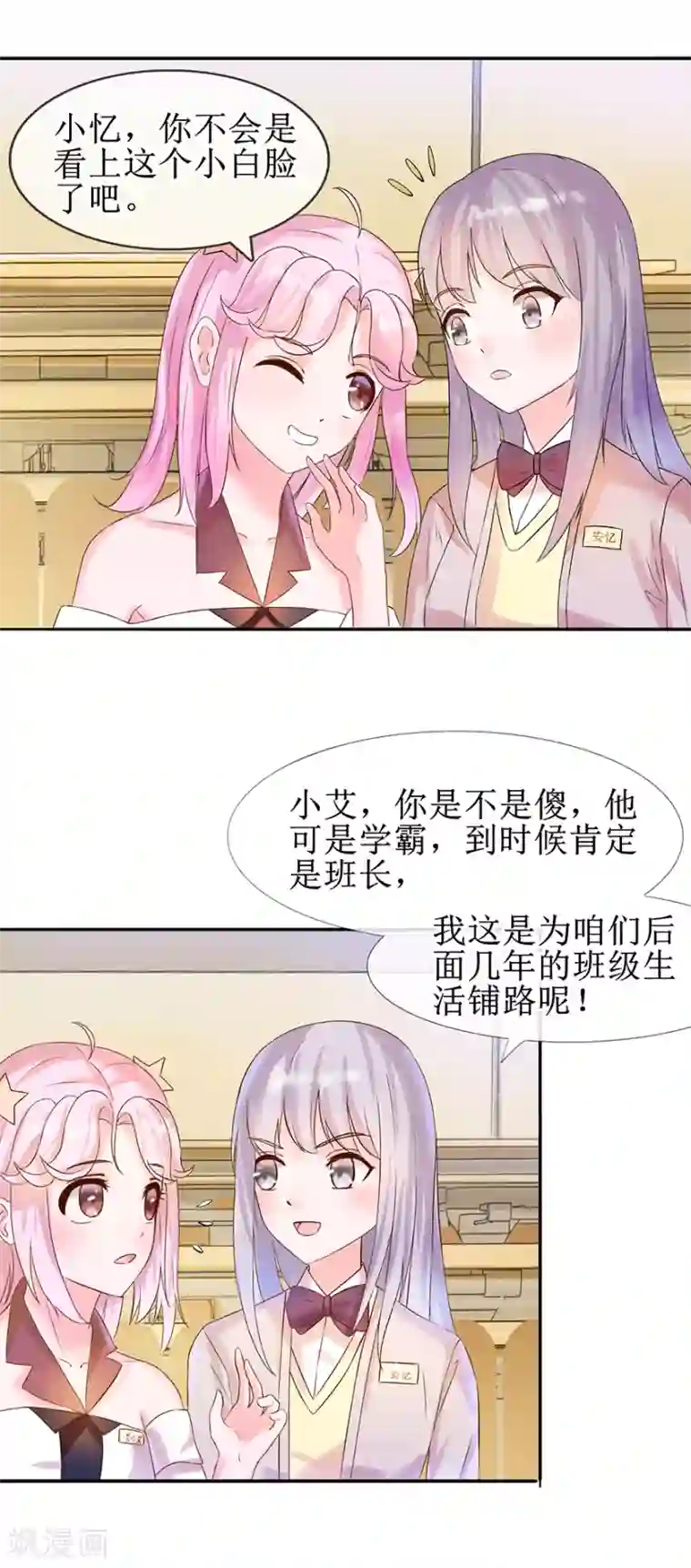 追夫进行时第12话 我要睡这里