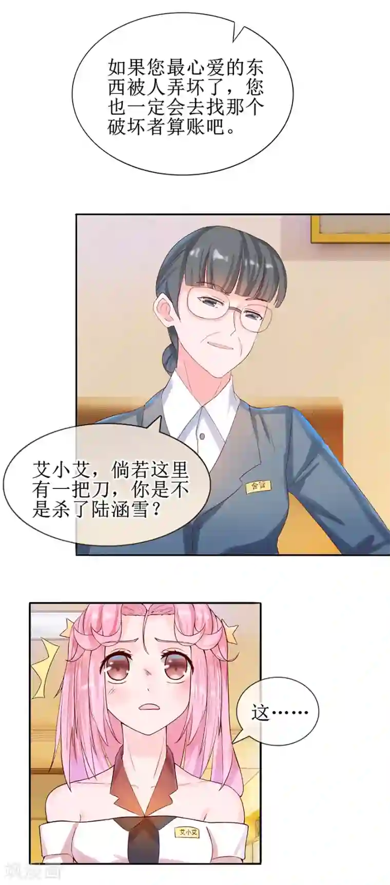 追夫进行时第13话 还我宝物