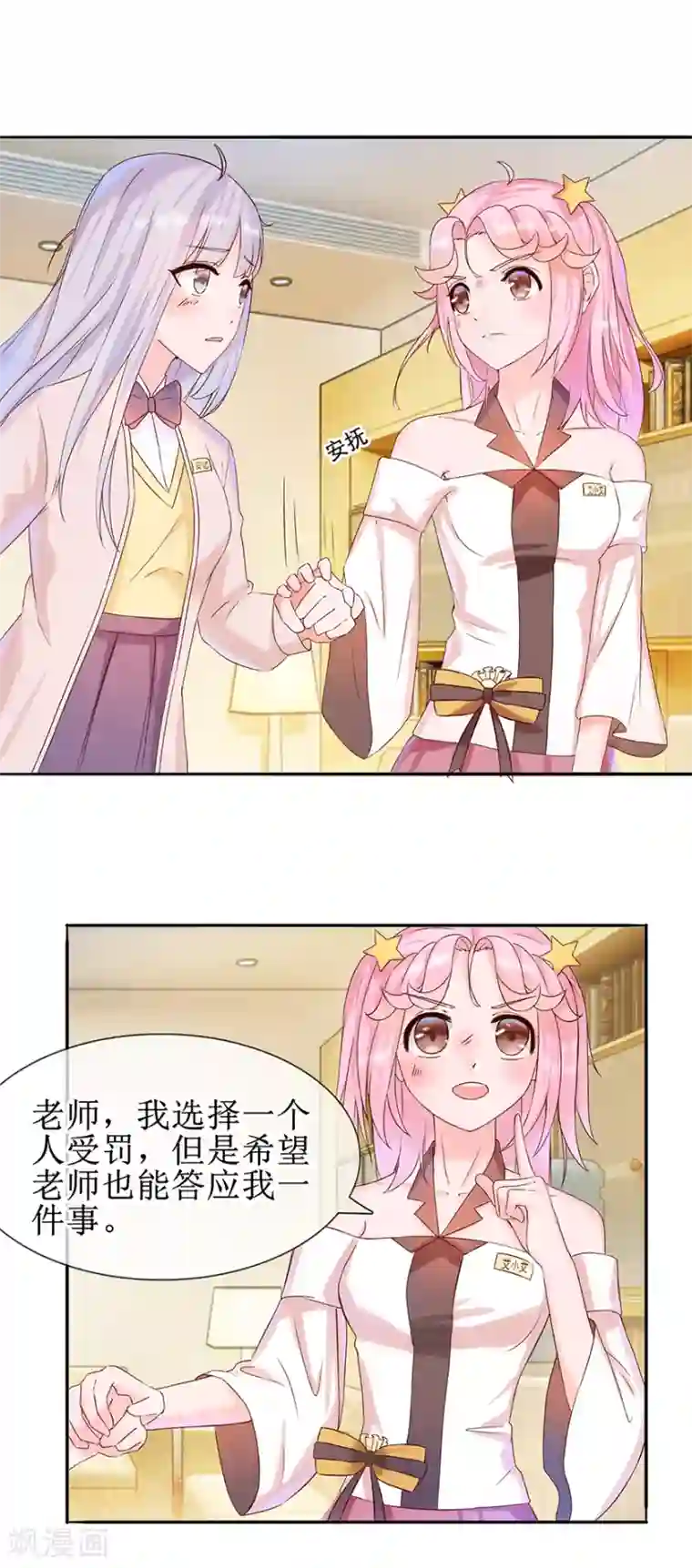 追夫进行时第13话 还我宝物