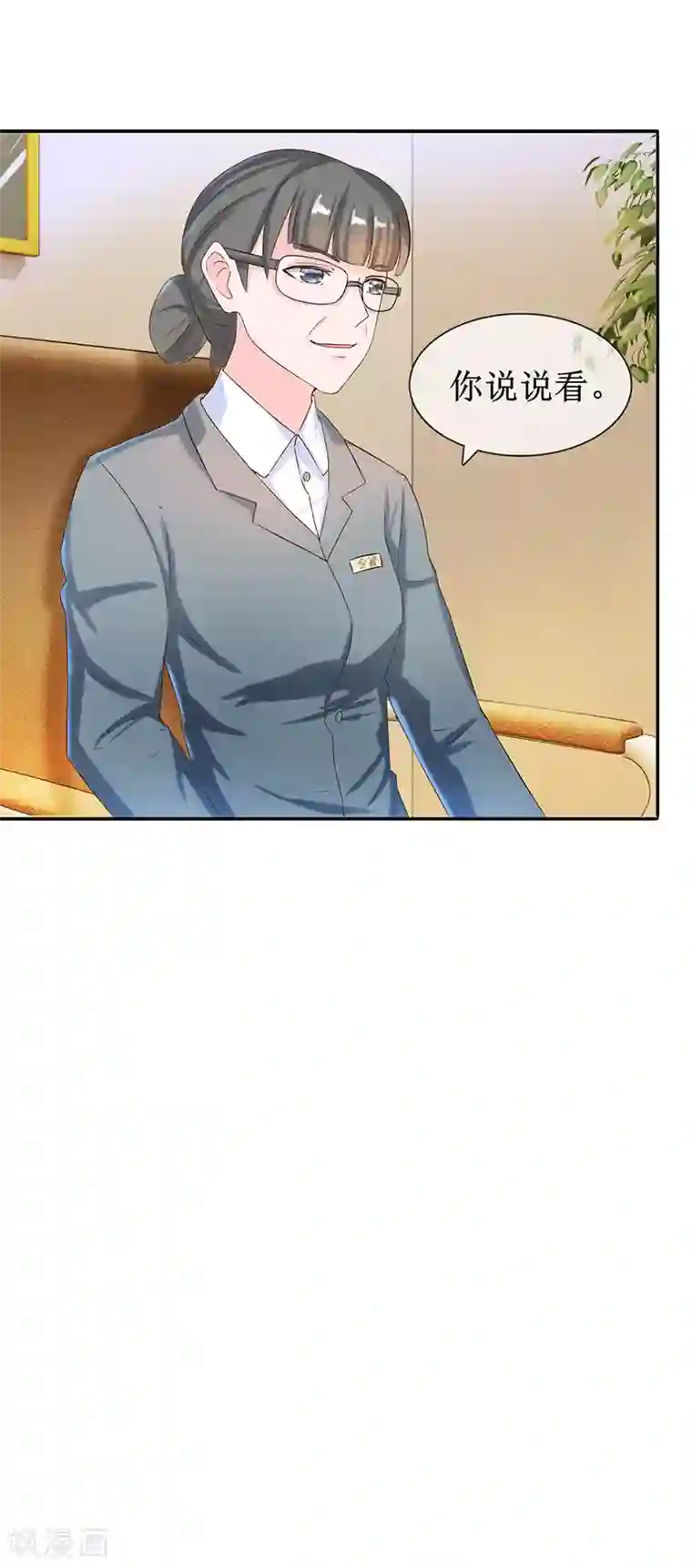 追夫进行时第13话 还我宝物