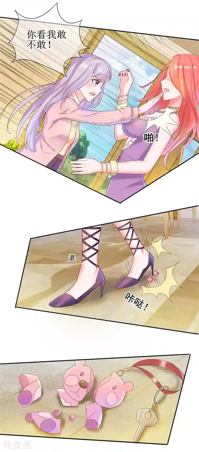 追夫进行时第13话 还我宝物