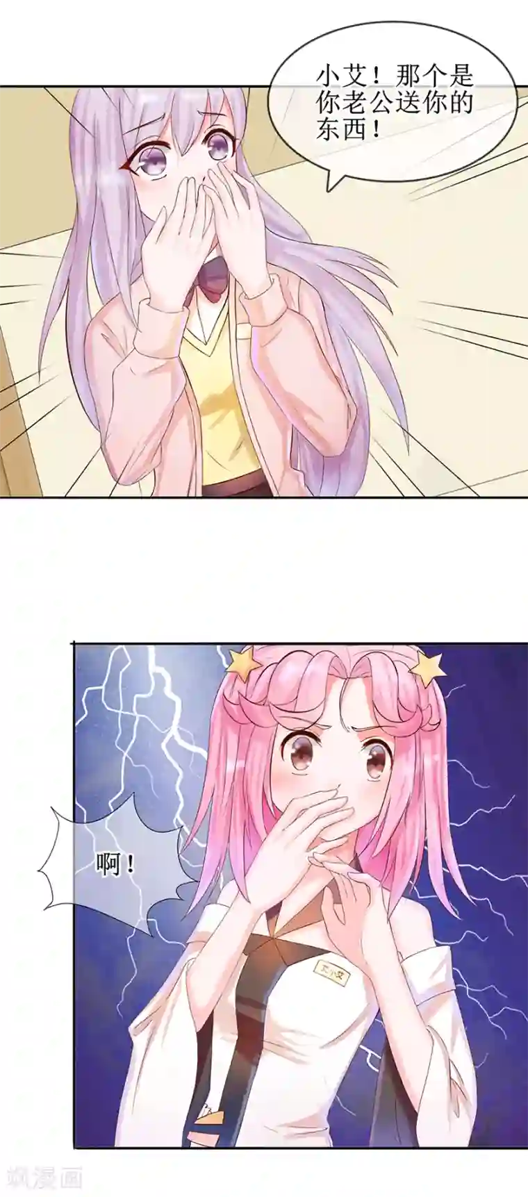 追夫进行时第13话 还我宝物