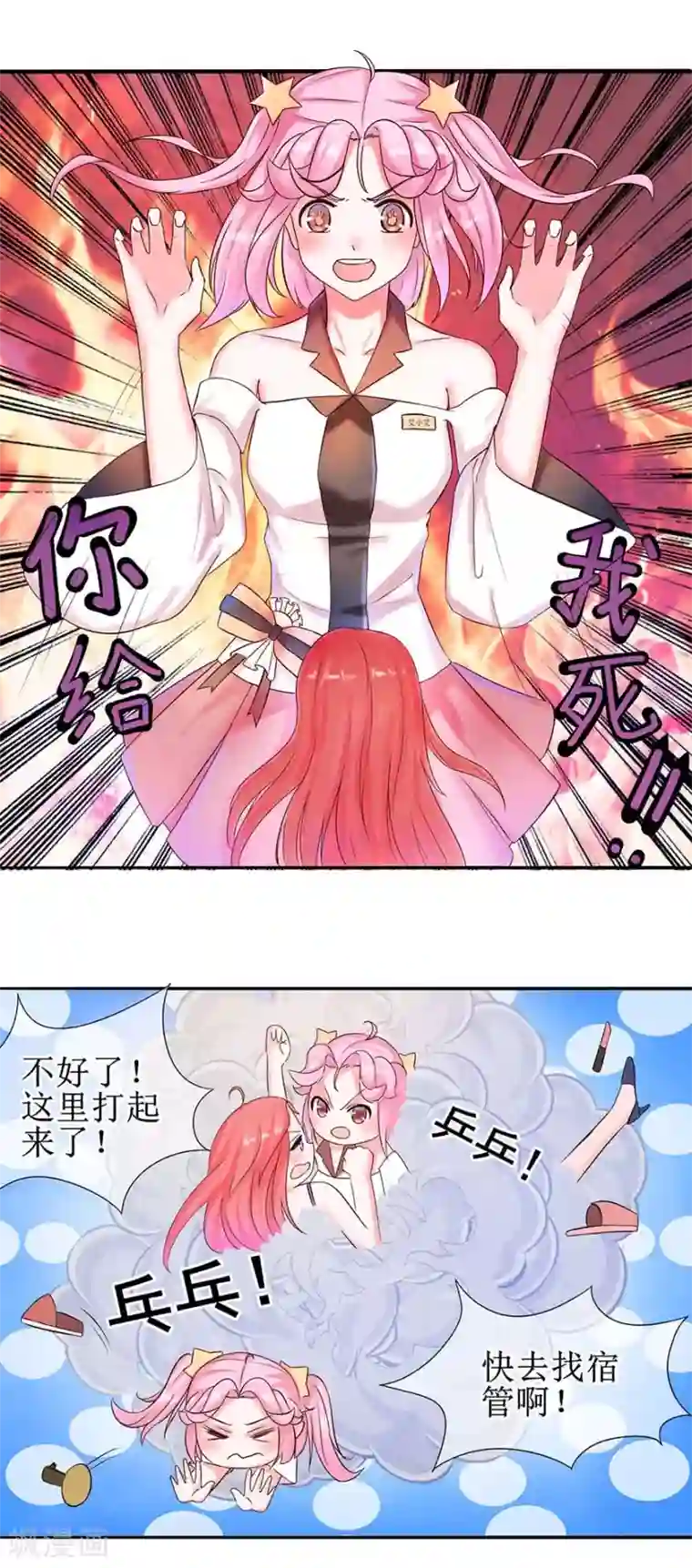 追夫进行时第13话 还我宝物