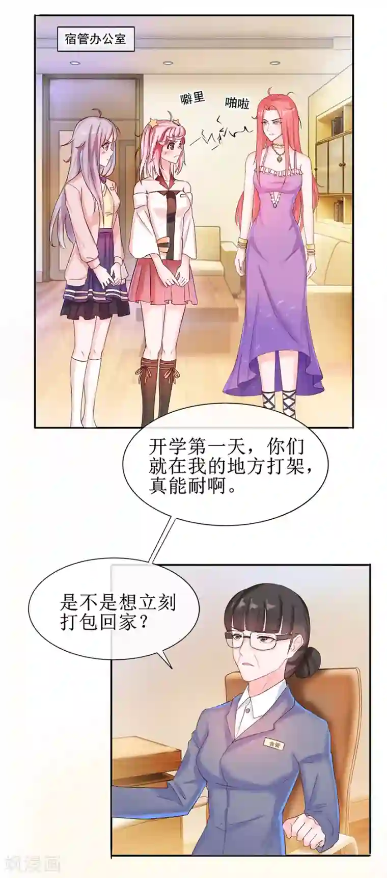 追夫进行时第13话 还我宝物