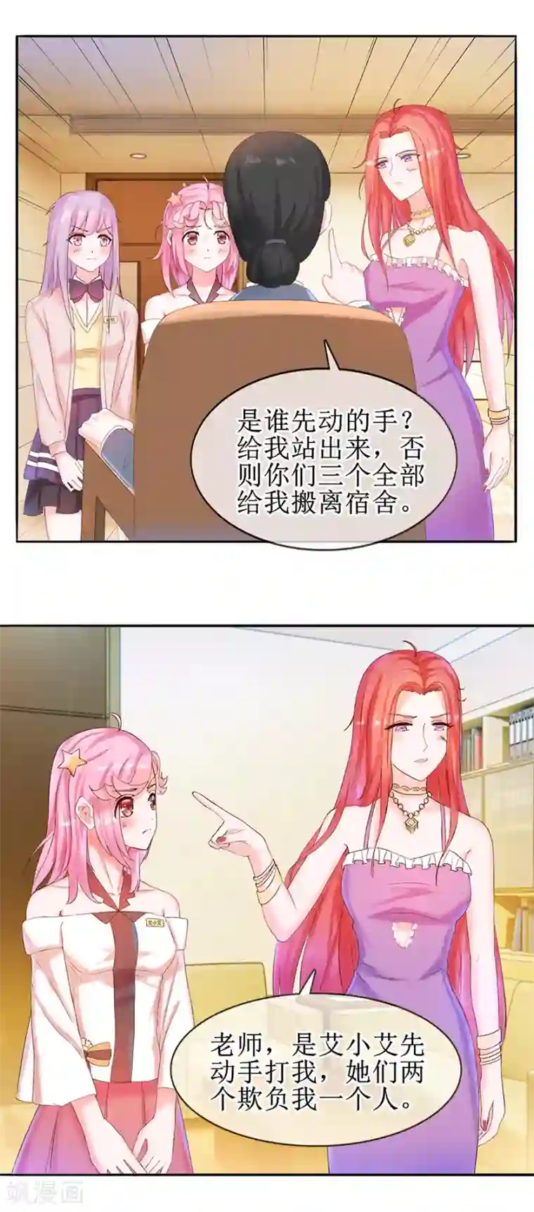 追夫进行时第13话 还我宝物