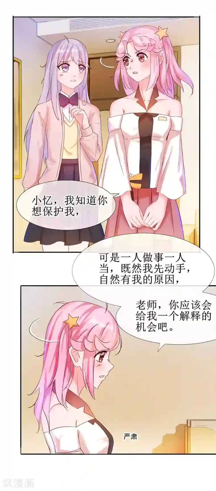 追夫进行时第13话 还我宝物