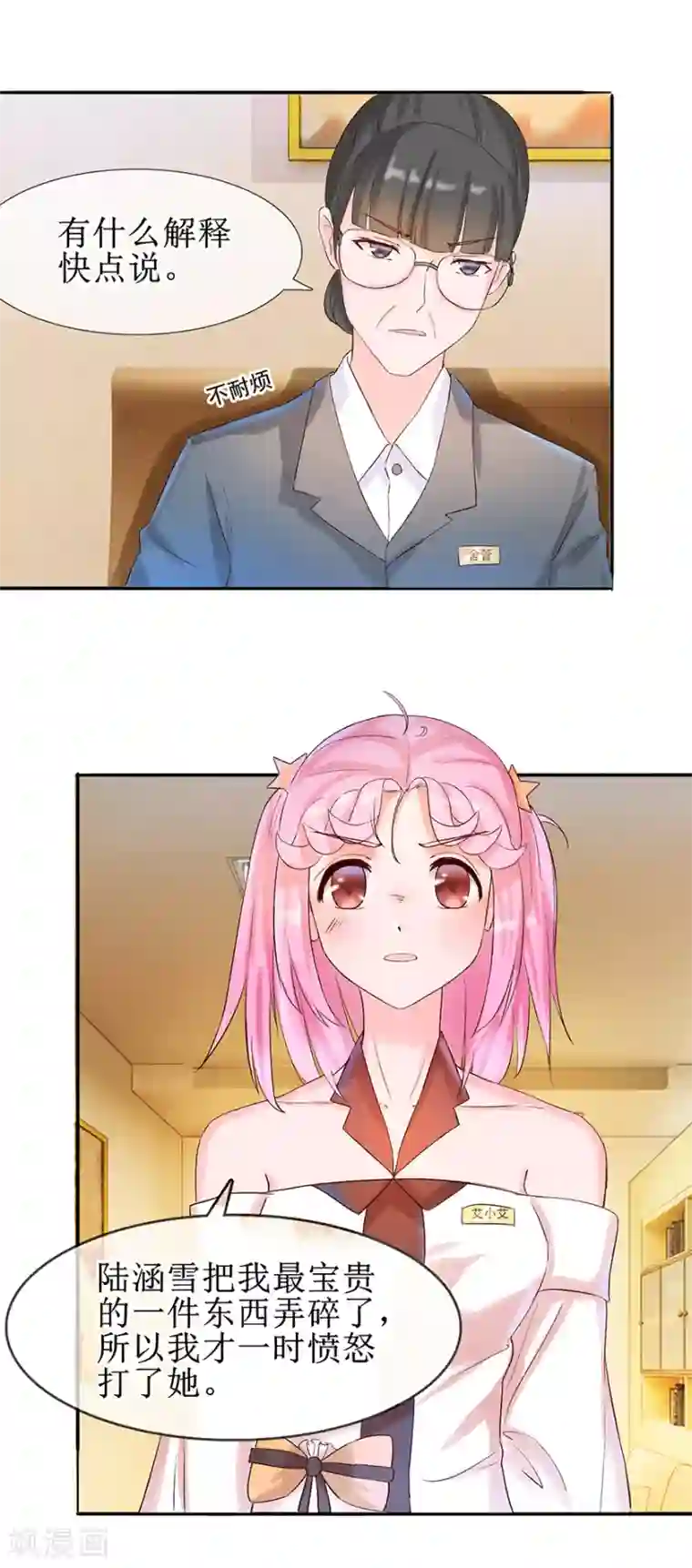 追夫进行时第13话 还我宝物