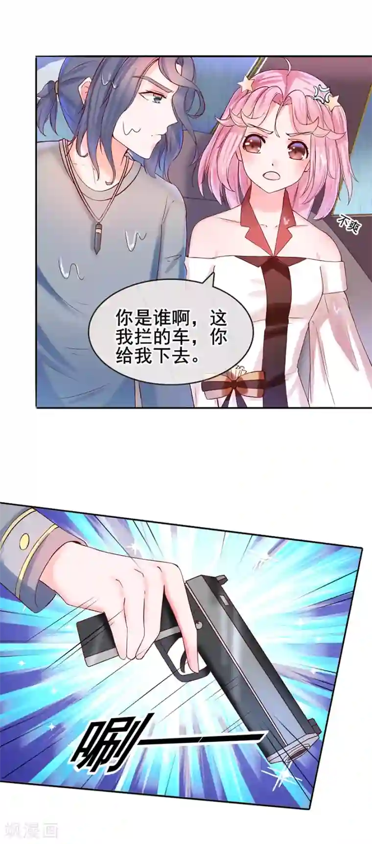 追夫进行时第14话 陌生男子