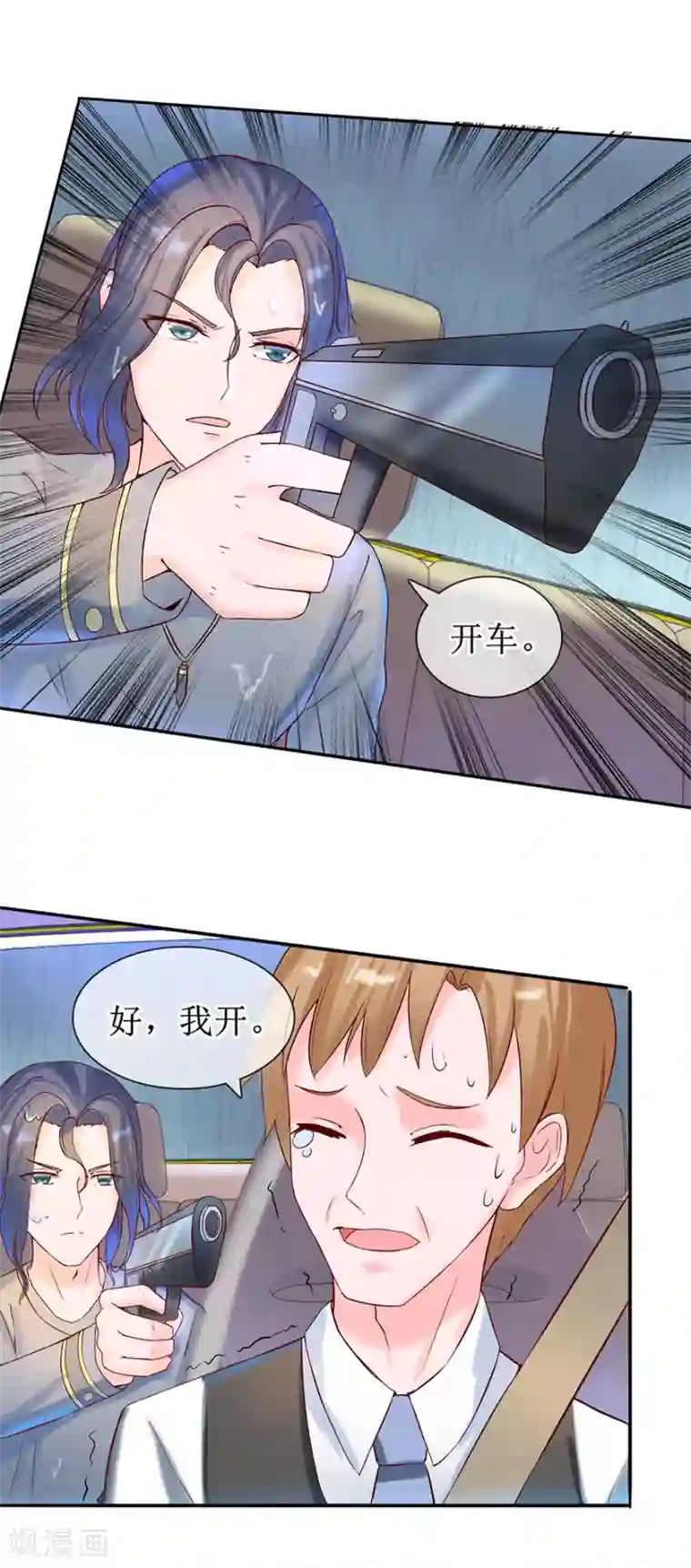 追夫进行时第14话 陌生男子